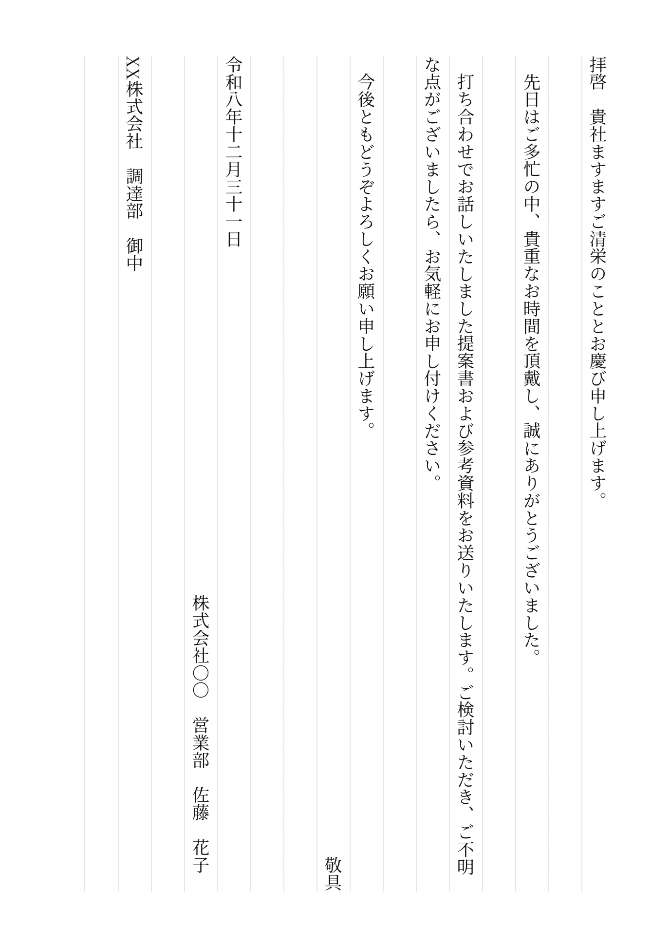 お礼状を兼ねた縦書き送付状の手書き例文