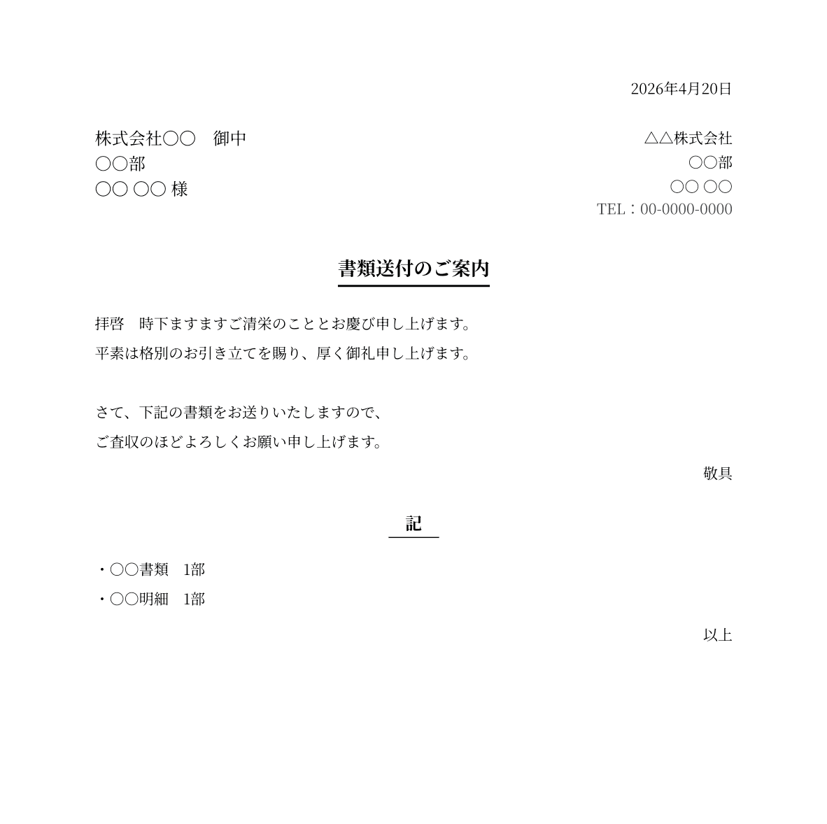 横書き・汎用書類送付